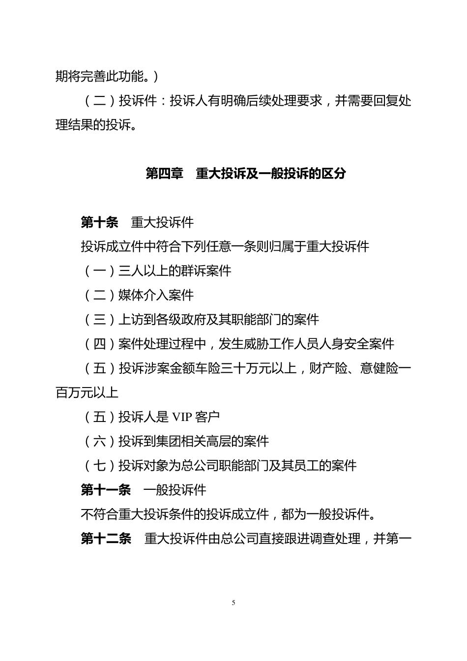 客户投诉定义及基本判定规则_第3页