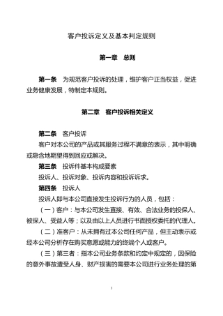 客户投诉定义及基本判定规则