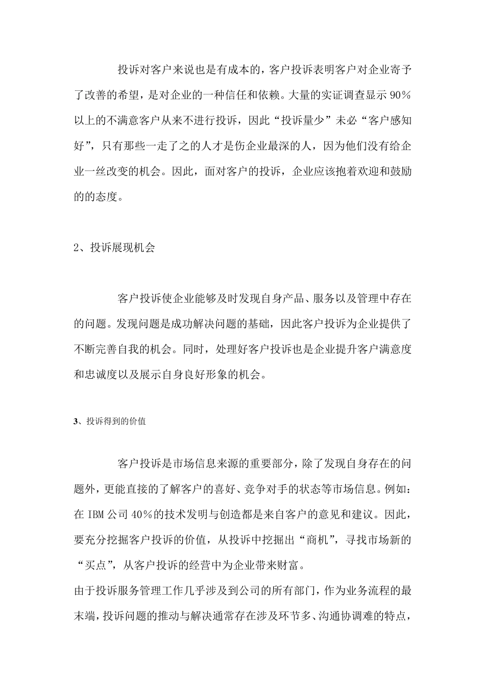客户投诉管理体系构建的五个方面_第2页
