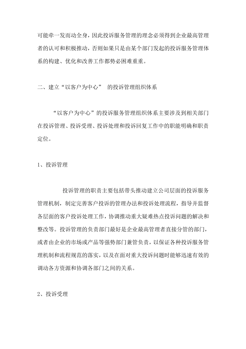 客户投诉管理体系构建的五个方面_第3页