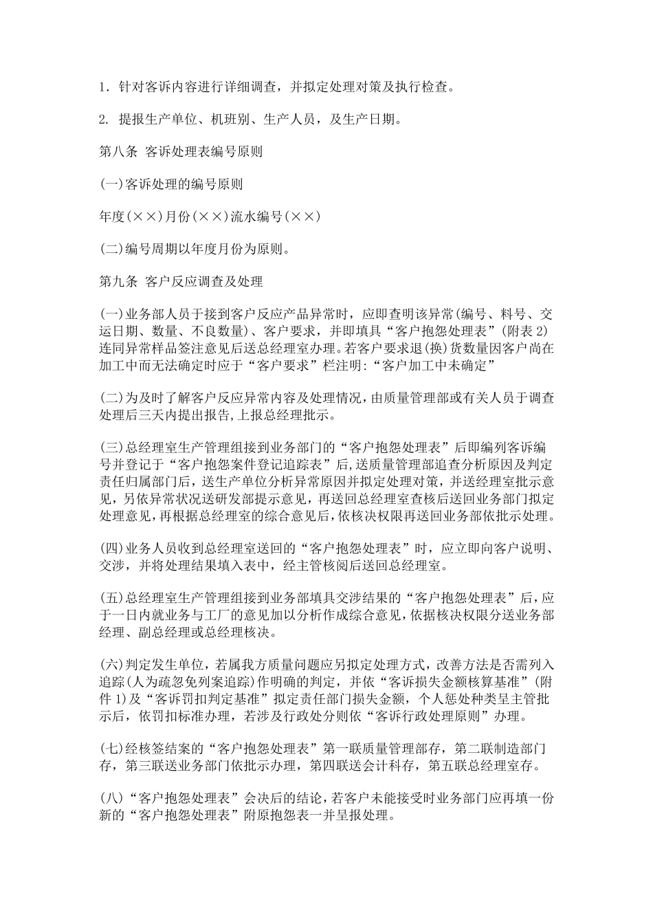 客户投诉管理制度_第3页