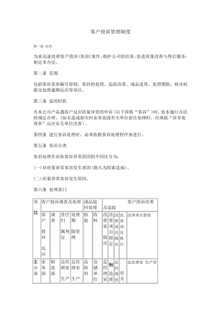 客户投诉管理制度