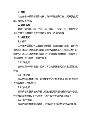 客户投诉管理和考核办法