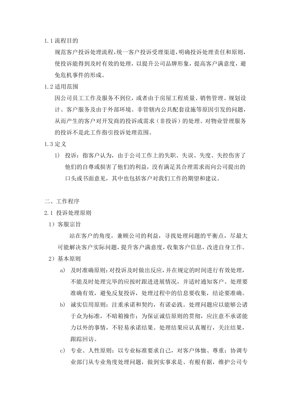 客户投诉管理流程_第1页