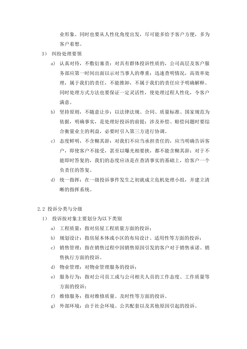 客户投诉管理流程_第2页