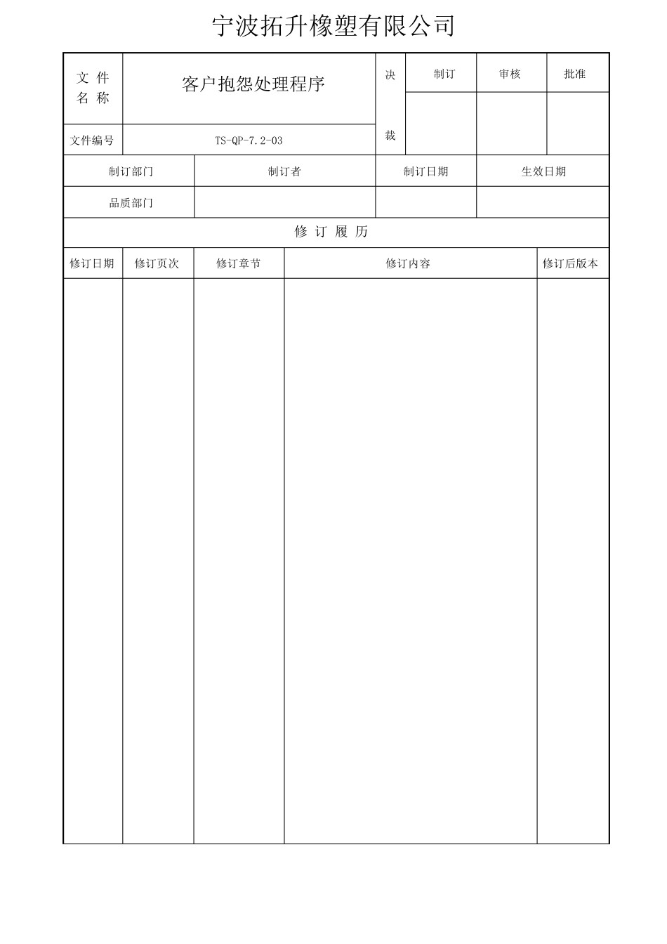 客户抱怨管理程序_第1页