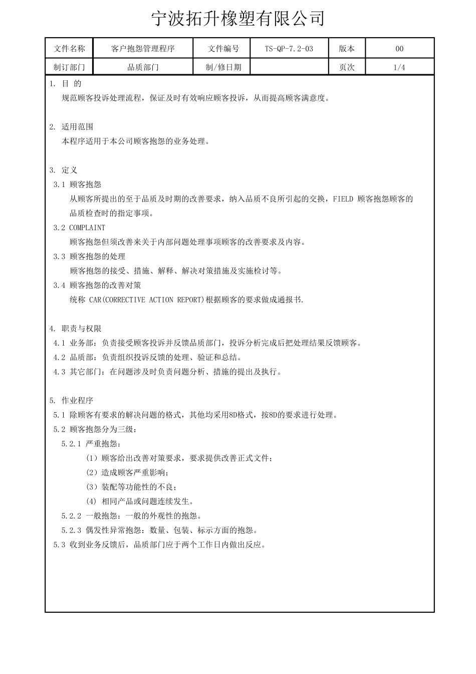 客户抱怨管理程序_第2页