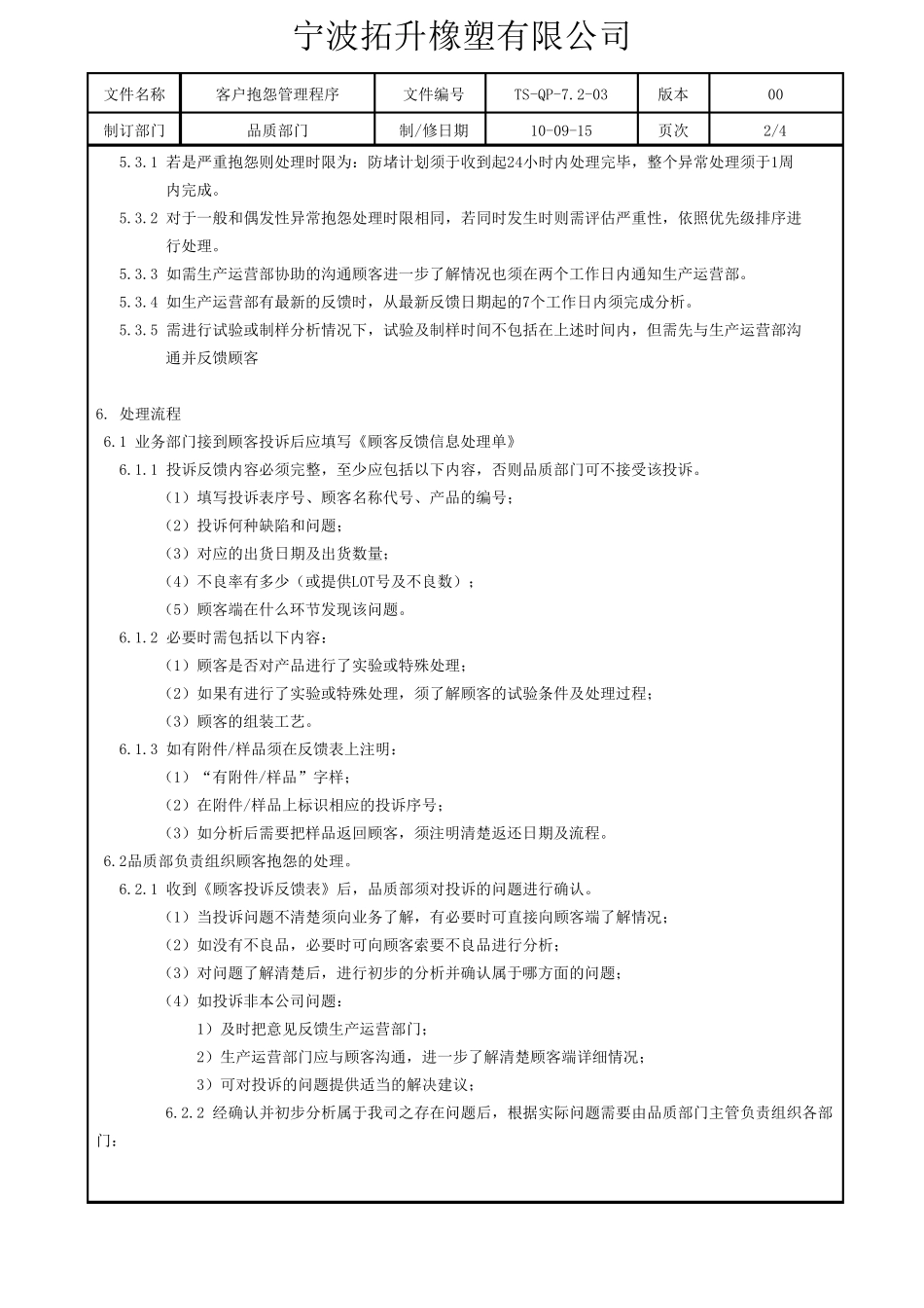 客户抱怨管理程序_第3页