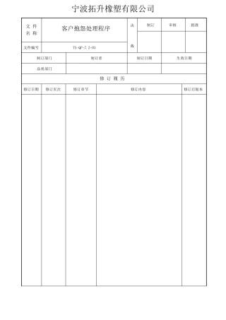 客户抱怨管理程序