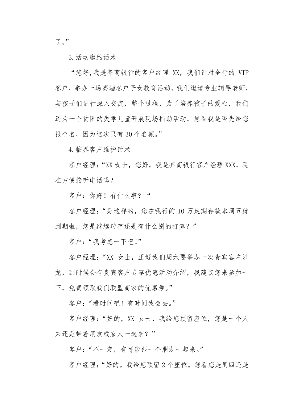 客户拜访流程及话术参考_第2页