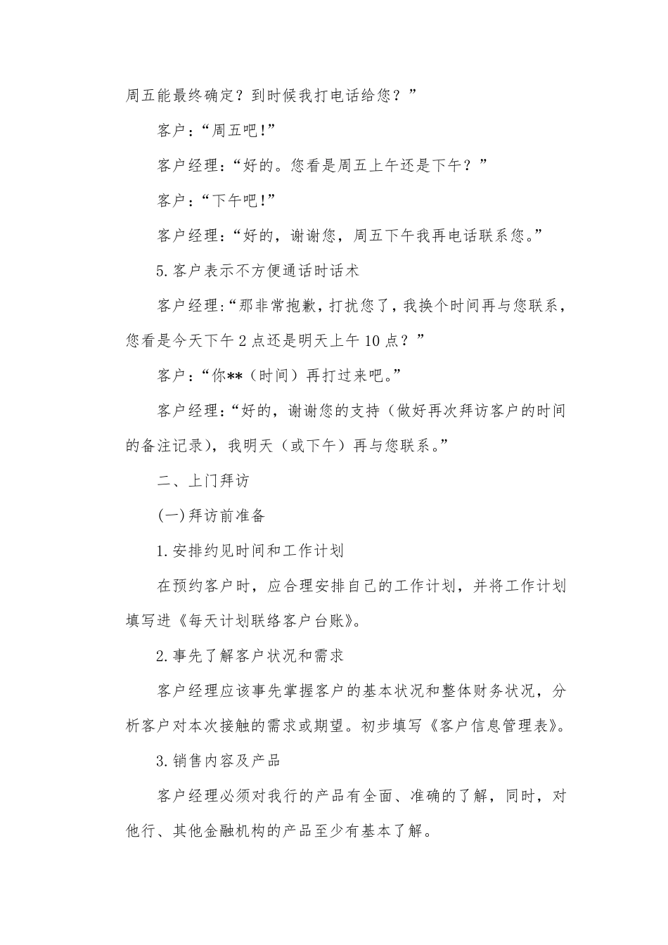 客户拜访流程及话术参考_第3页