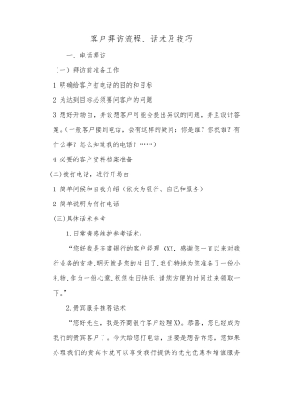 客户拜访流程及话术参考