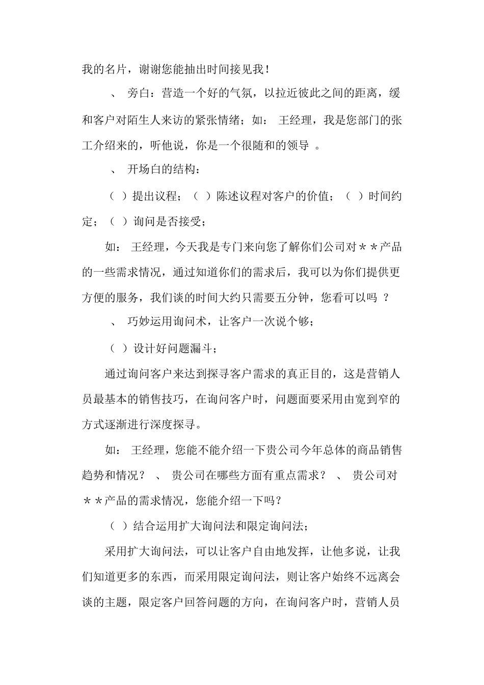 客户拜访流程话术技巧_第2页