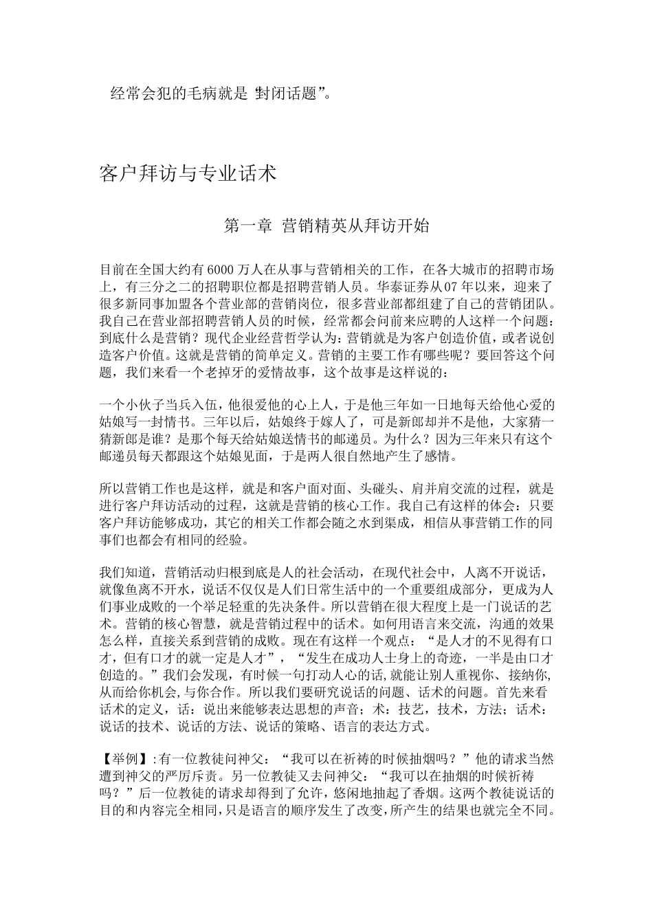 客户拜访流程话术技巧_第3页