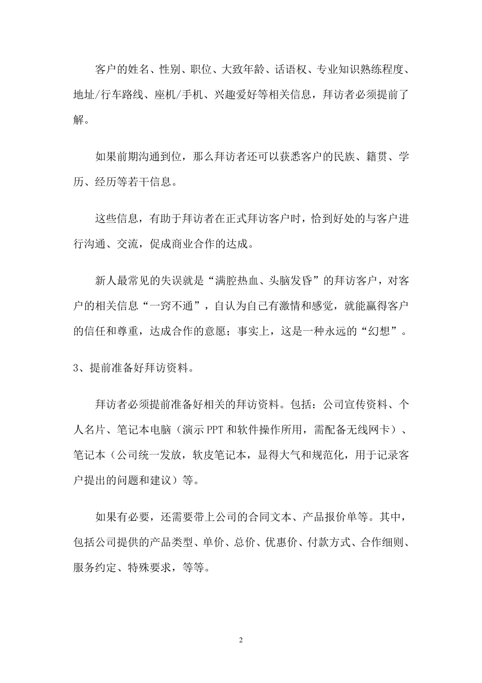 客户拜访的准备工作(业务员成功宝典)_第2页