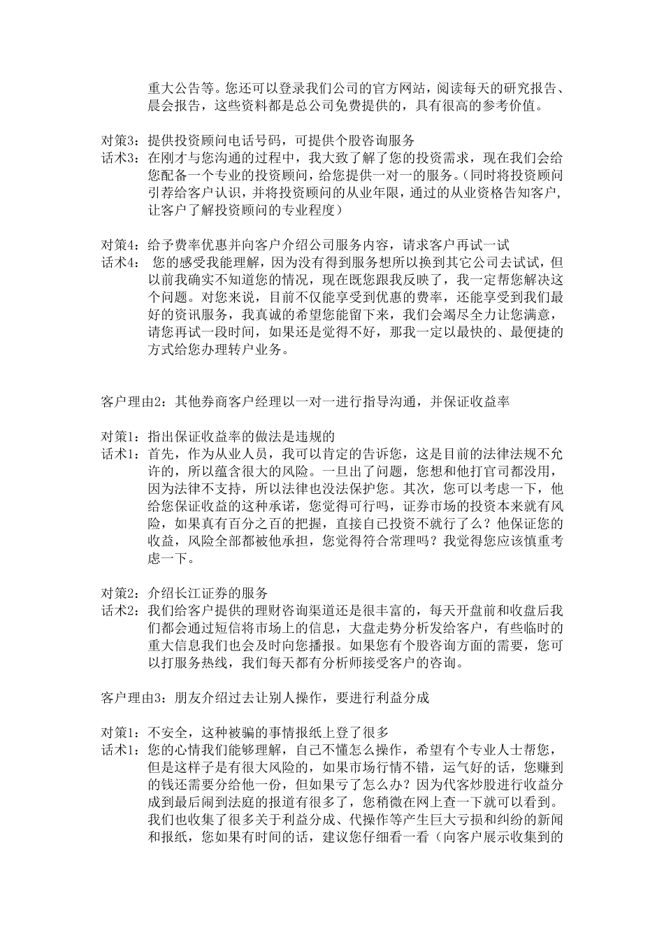 客户挽留对策及话术_第2页