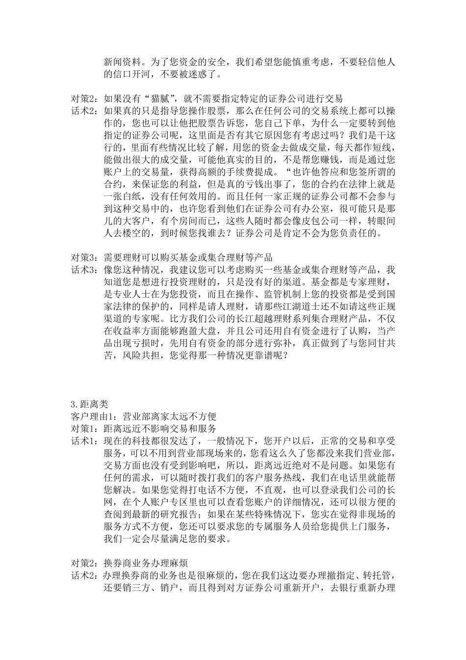 客户挽留对策及话术_第3页
