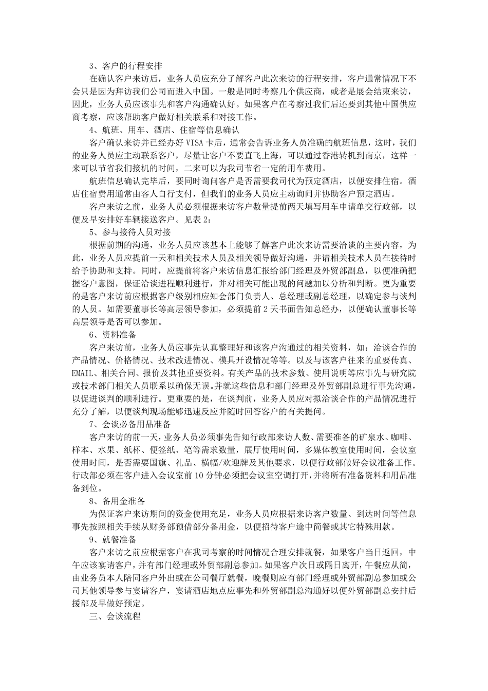 客户接待方案_第2页