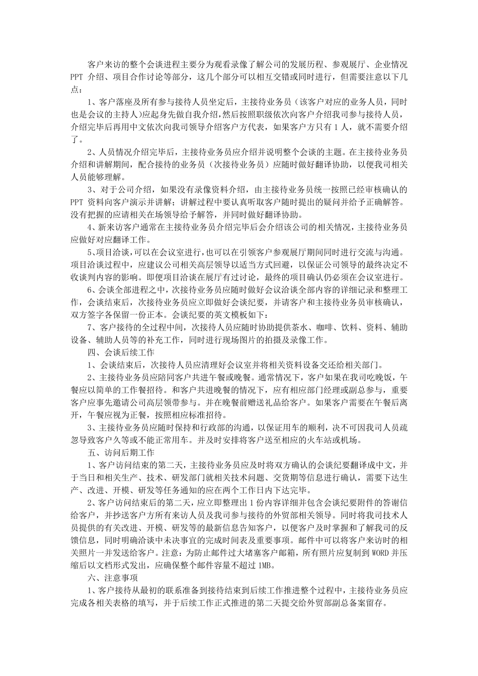 客户接待方案_第3页