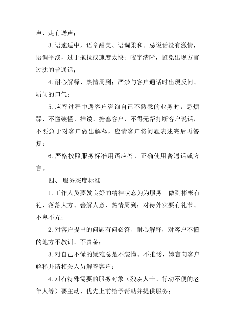 客户接待服务标准_第3页
