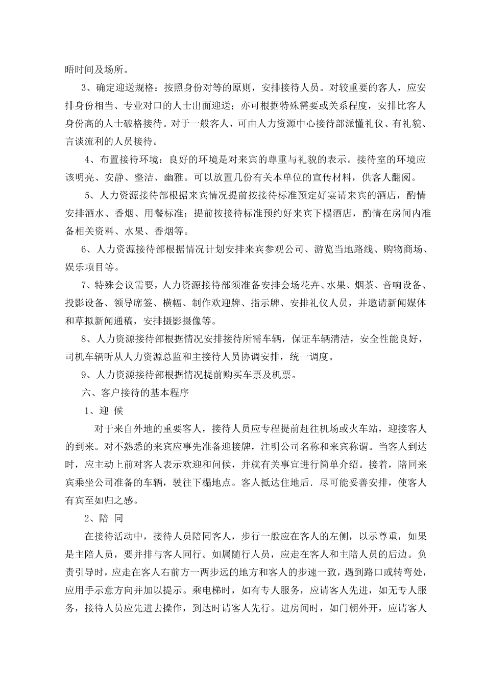 客户接待规范及标准_第2页