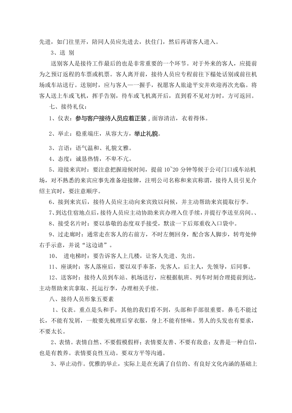 客户接待规范及标准_第3页