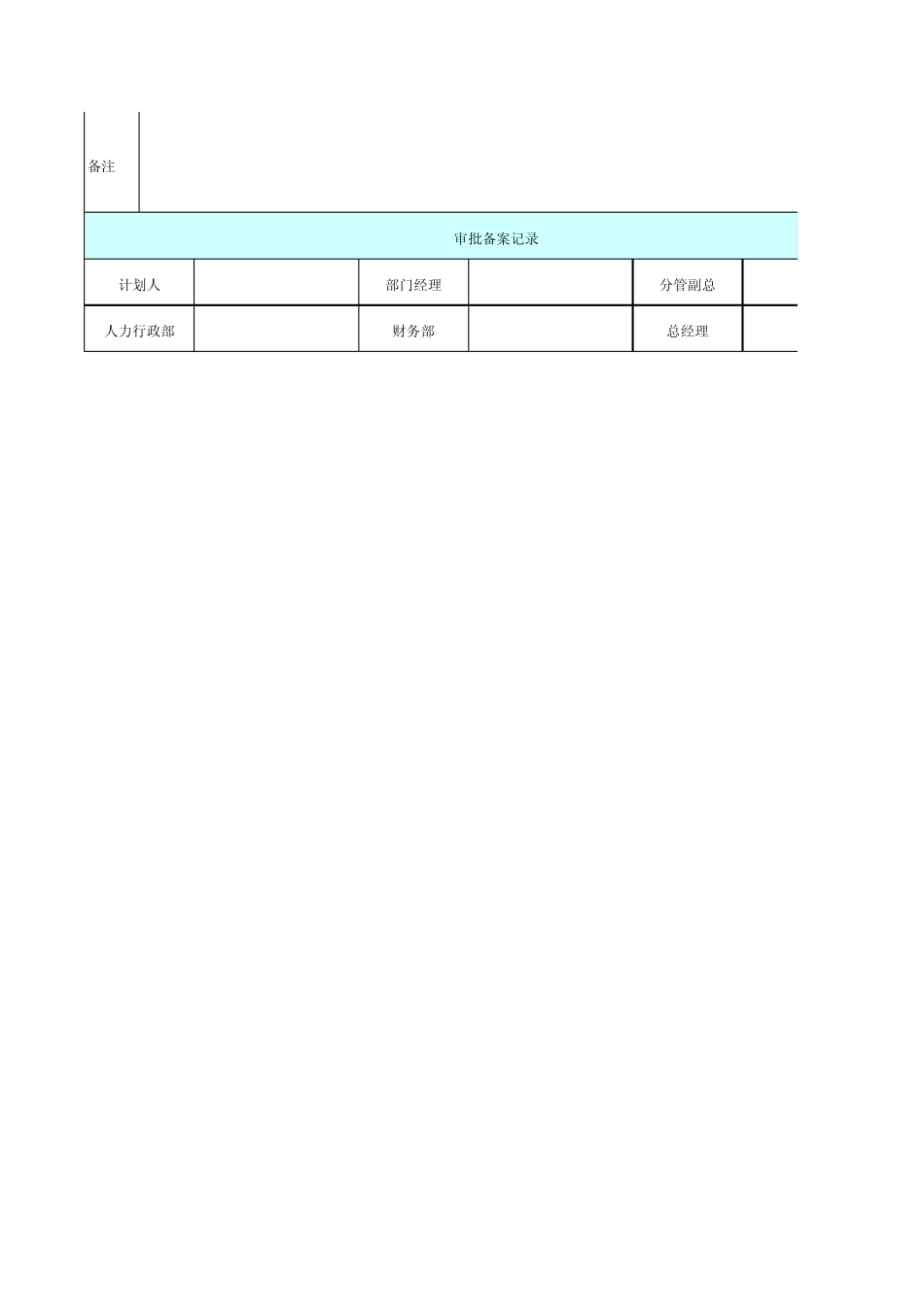 客户接待计划安排表(最新最全)_第3页