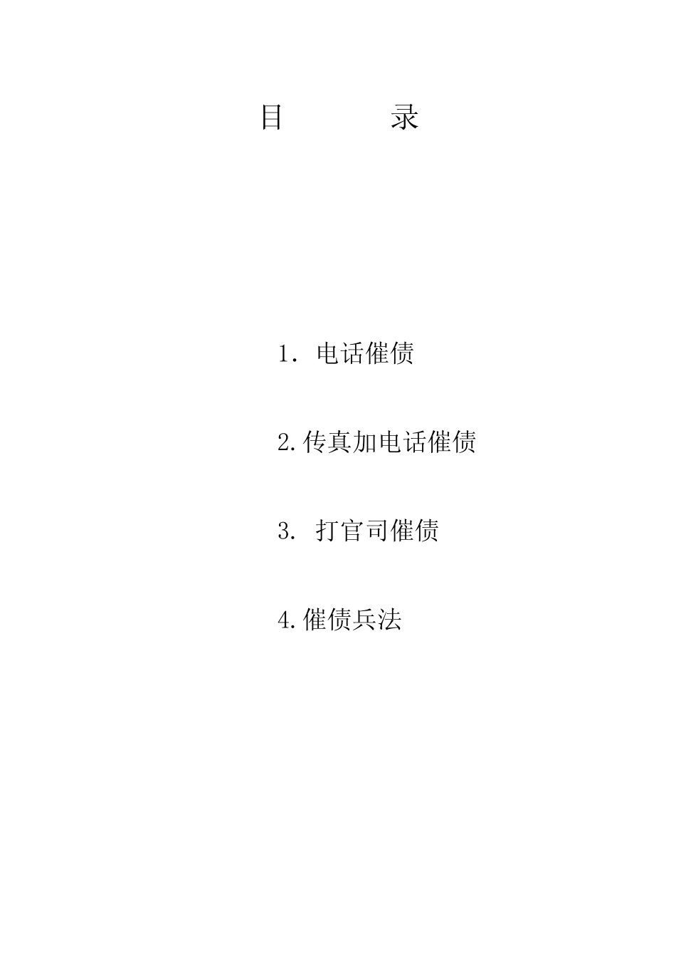 客户故意拖欠货款该如何催要_第1页