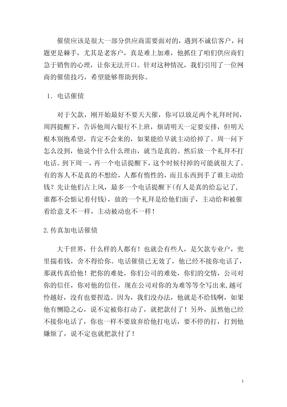 客户故意拖欠货款该如何催要_第2页