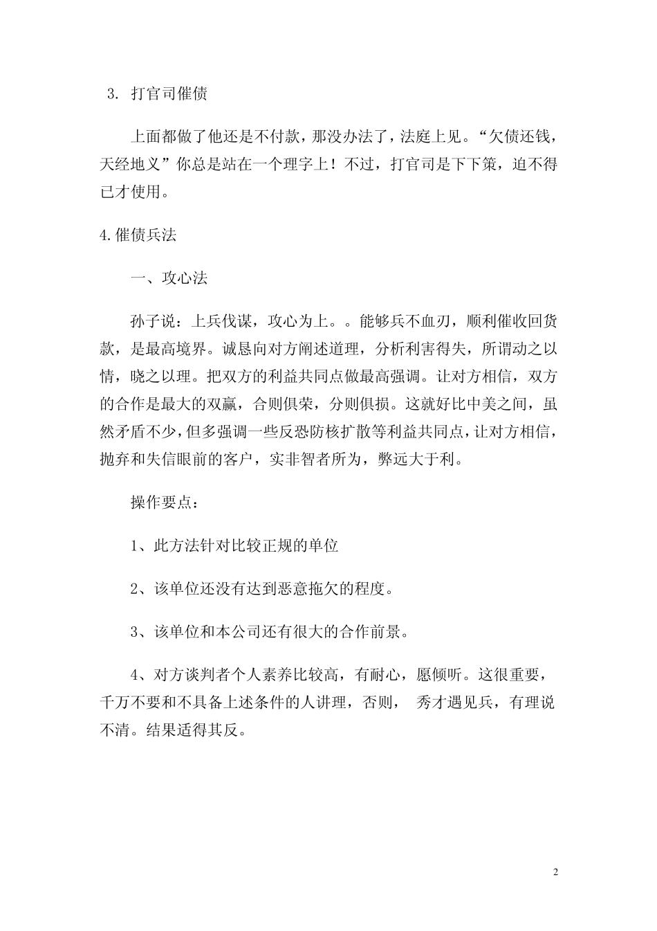 客户故意拖欠货款该如何催要_第3页