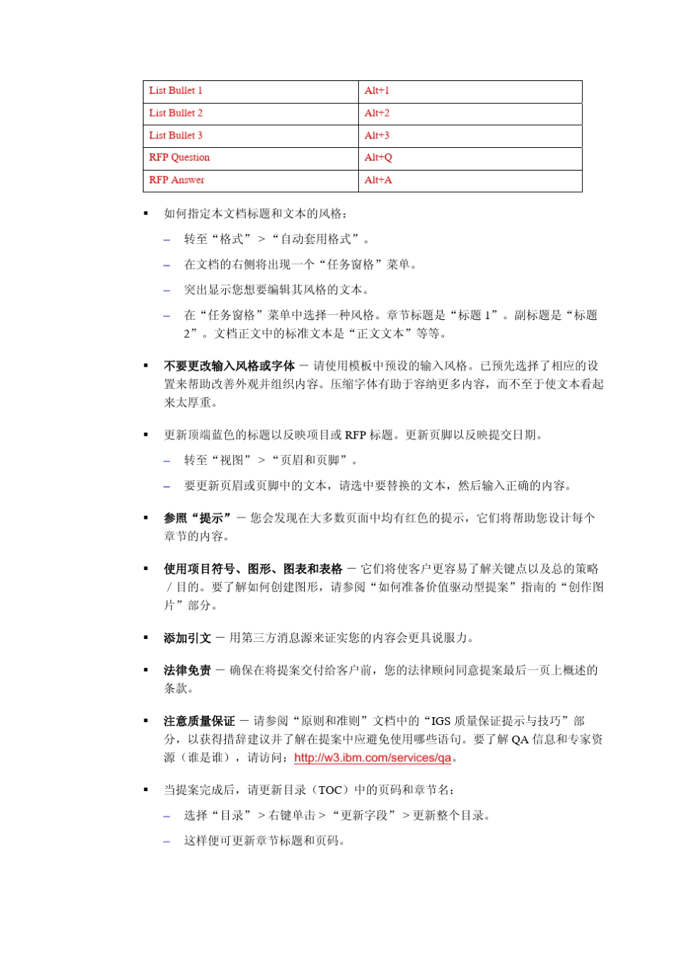 客户方案建议书模版_第2页