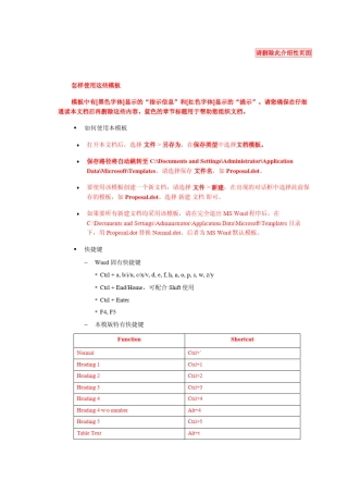 客户方案建议书模版