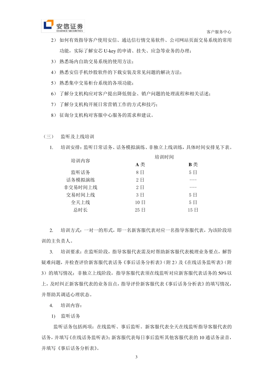 客户服务中心新员工培训方案_第3页