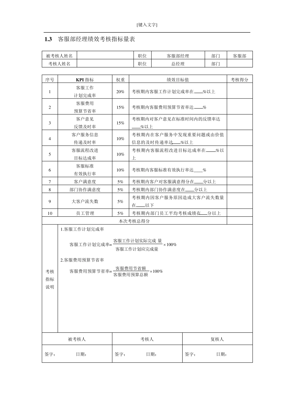 客户服务人员KPI绩效量化考核_第2页