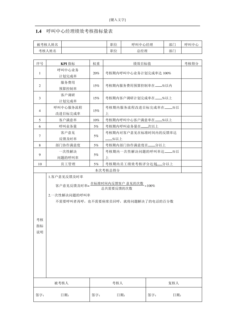 客户服务人员KPI绩效量化考核_第3页
