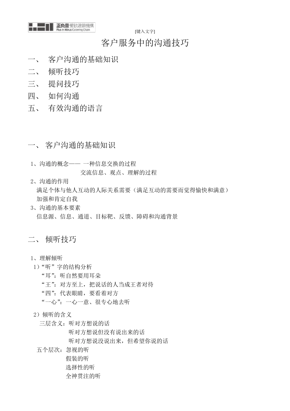 客户服务中的沟通技巧_第1页