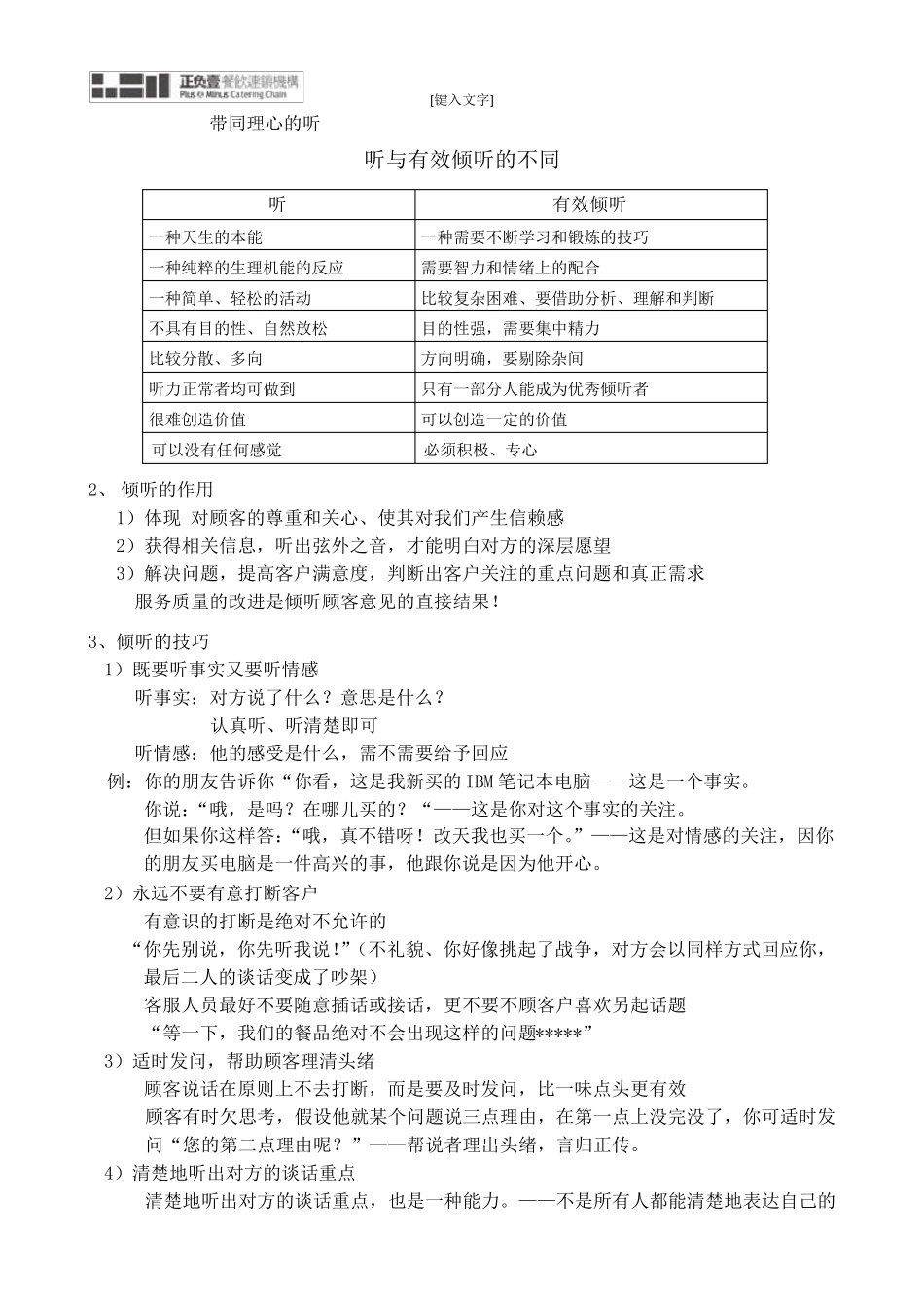 客户服务中的沟通技巧_第2页