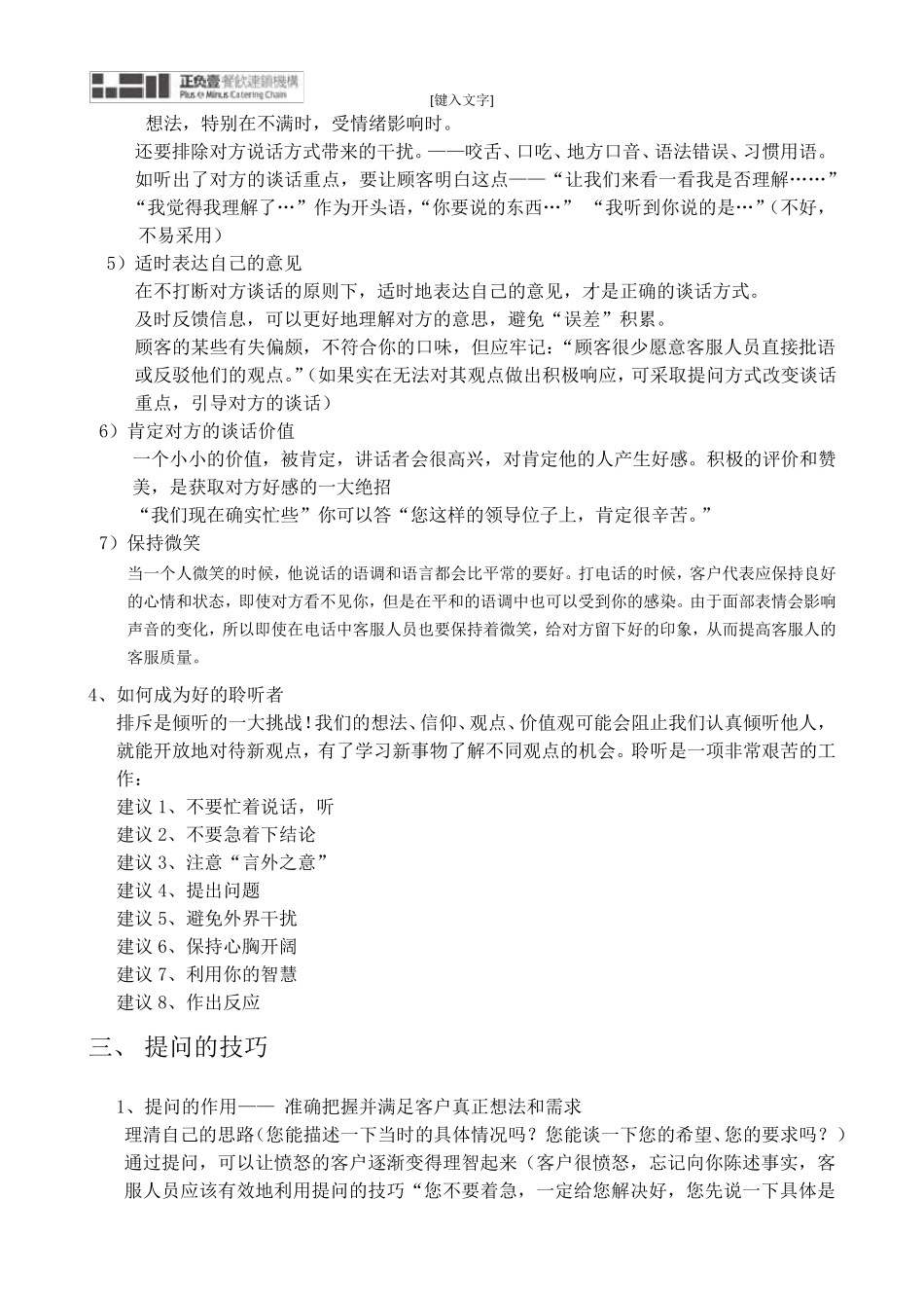 客户服务中的沟通技巧_第3页