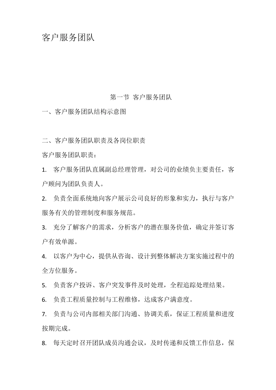 客户服务团队_第1页