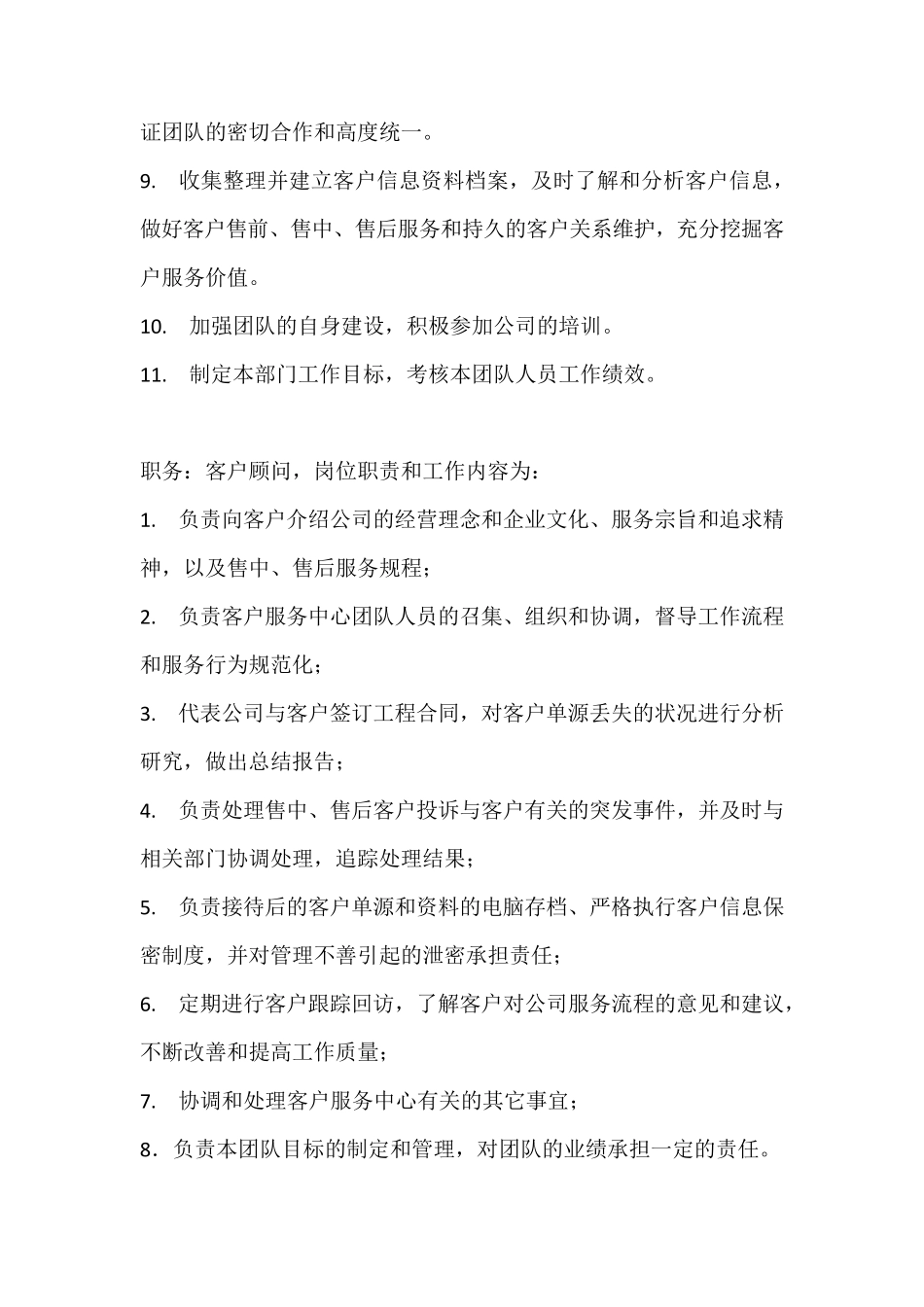 客户服务团队_第2页