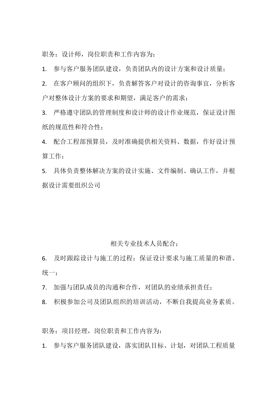 客户服务团队_第3页