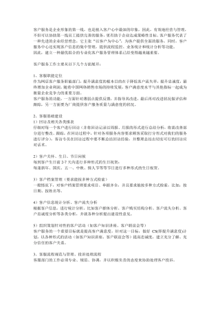 客户服务工作计划