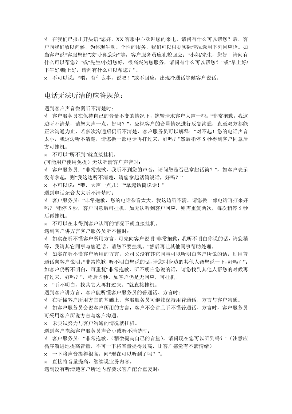 客户服务应答规范及服务忌语_第2页