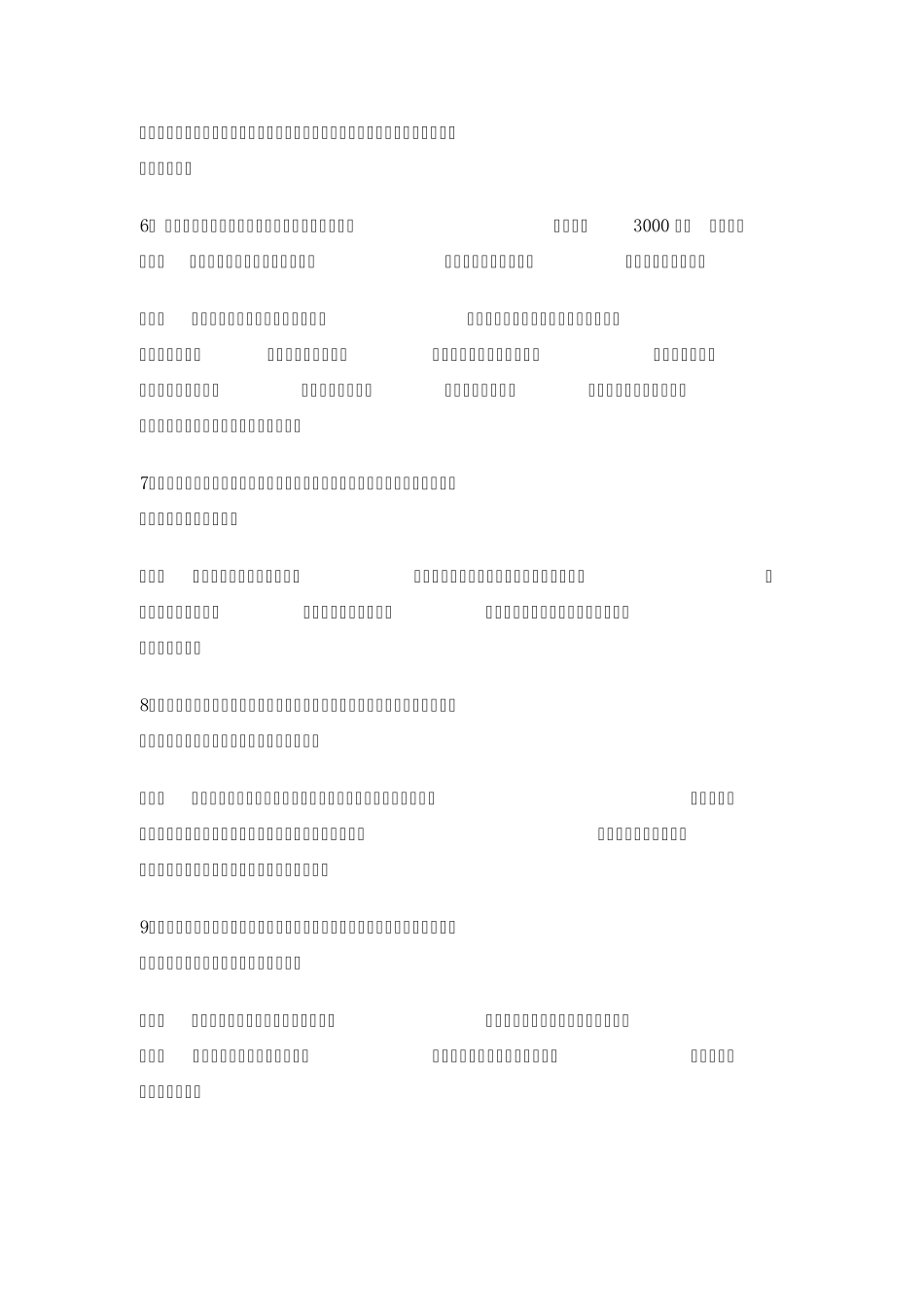 客户服务情景演练之压力测试问题_第2页