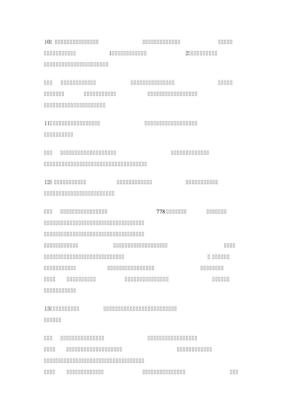 客户服务情景演练之压力测试问题_第3页