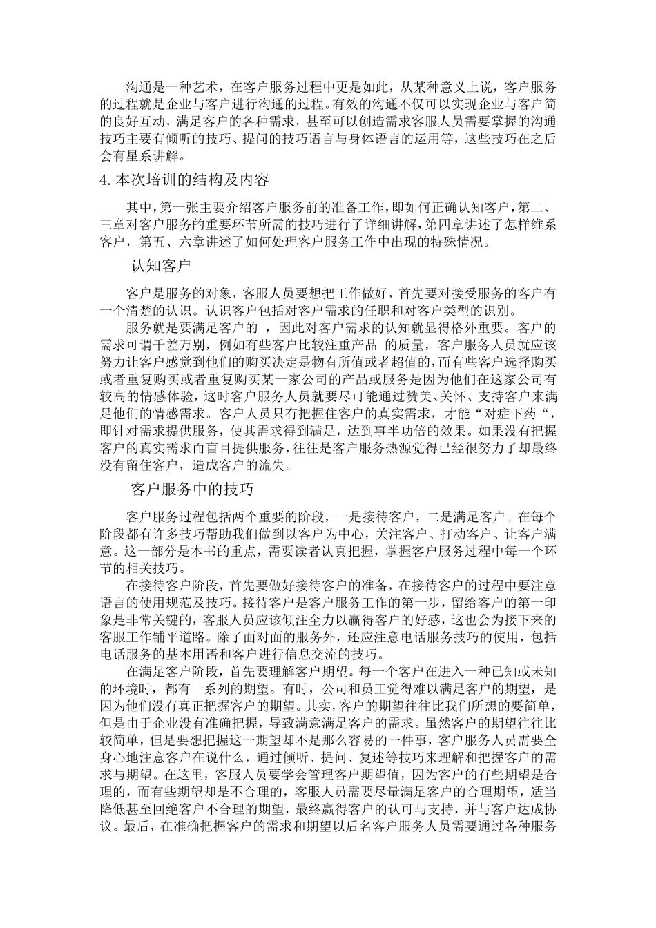 客户服务技巧培训内容_第2页