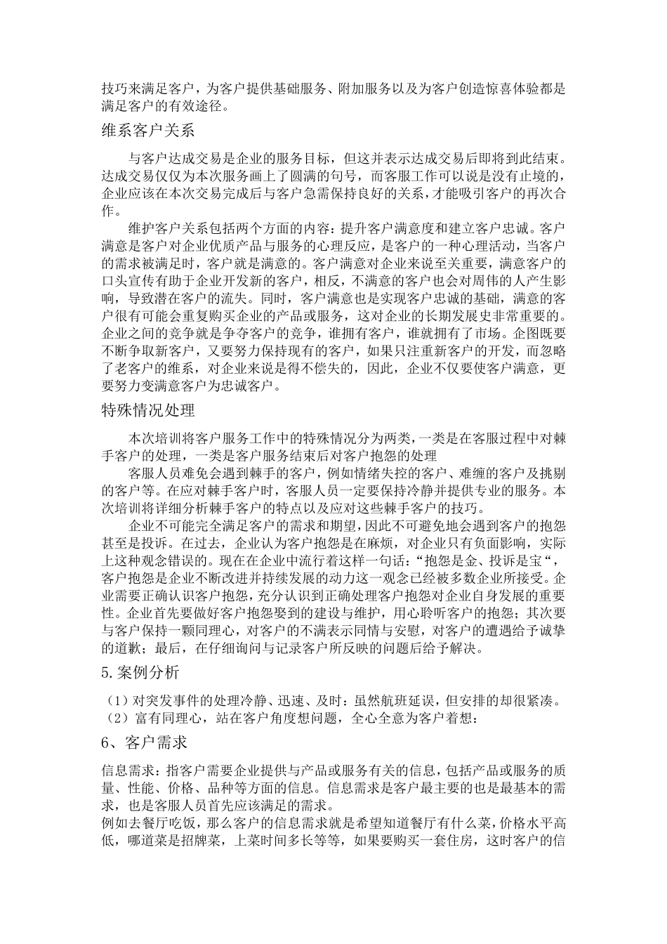 客户服务技巧培训内容_第3页