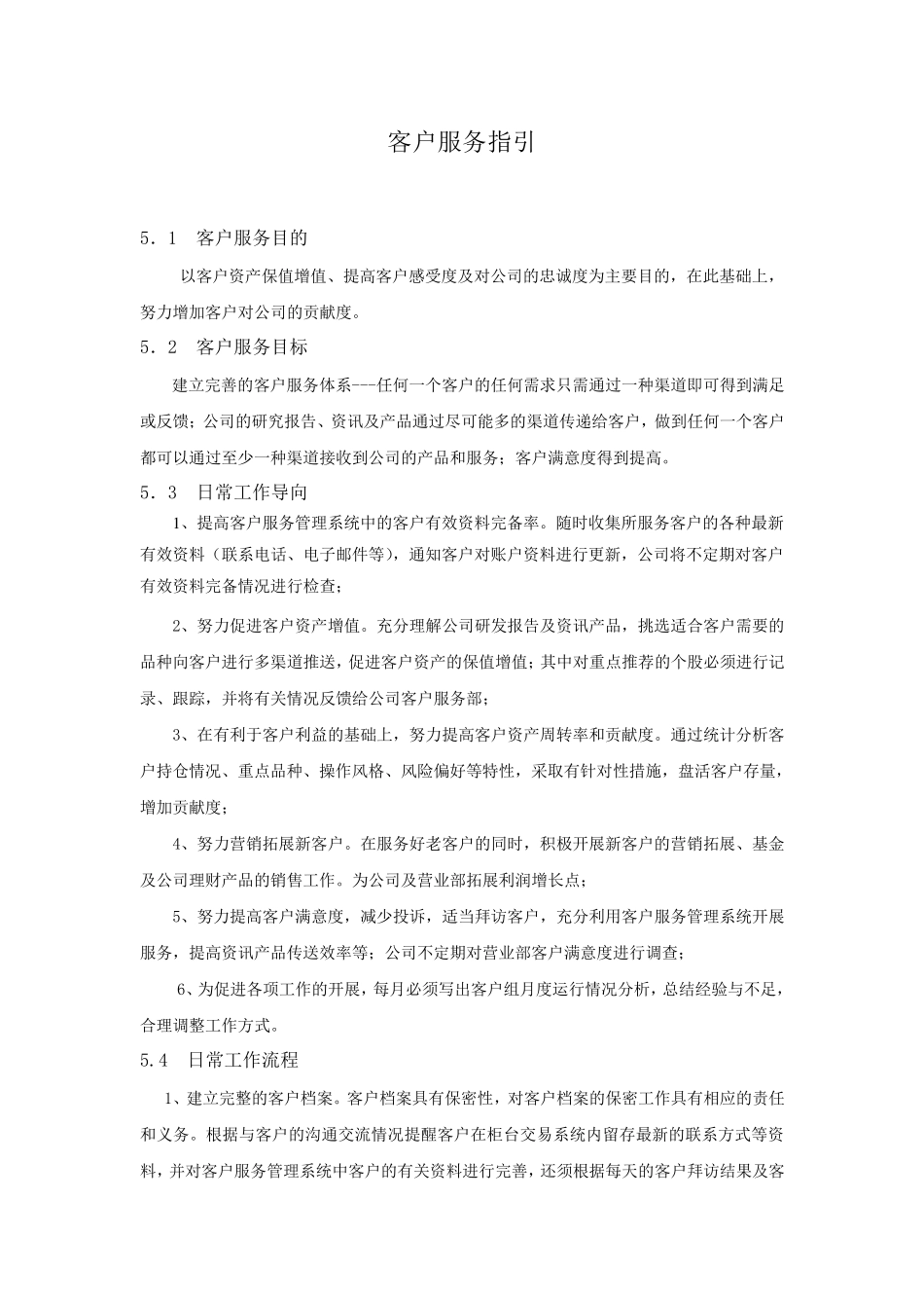 客户服务指引_第1页