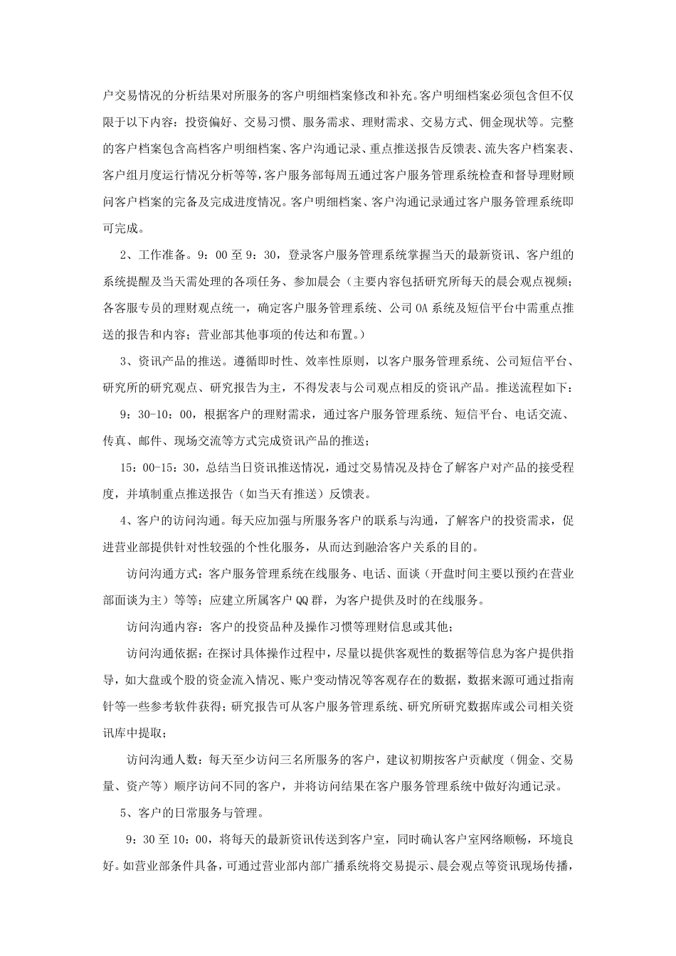 客户服务指引_第2页