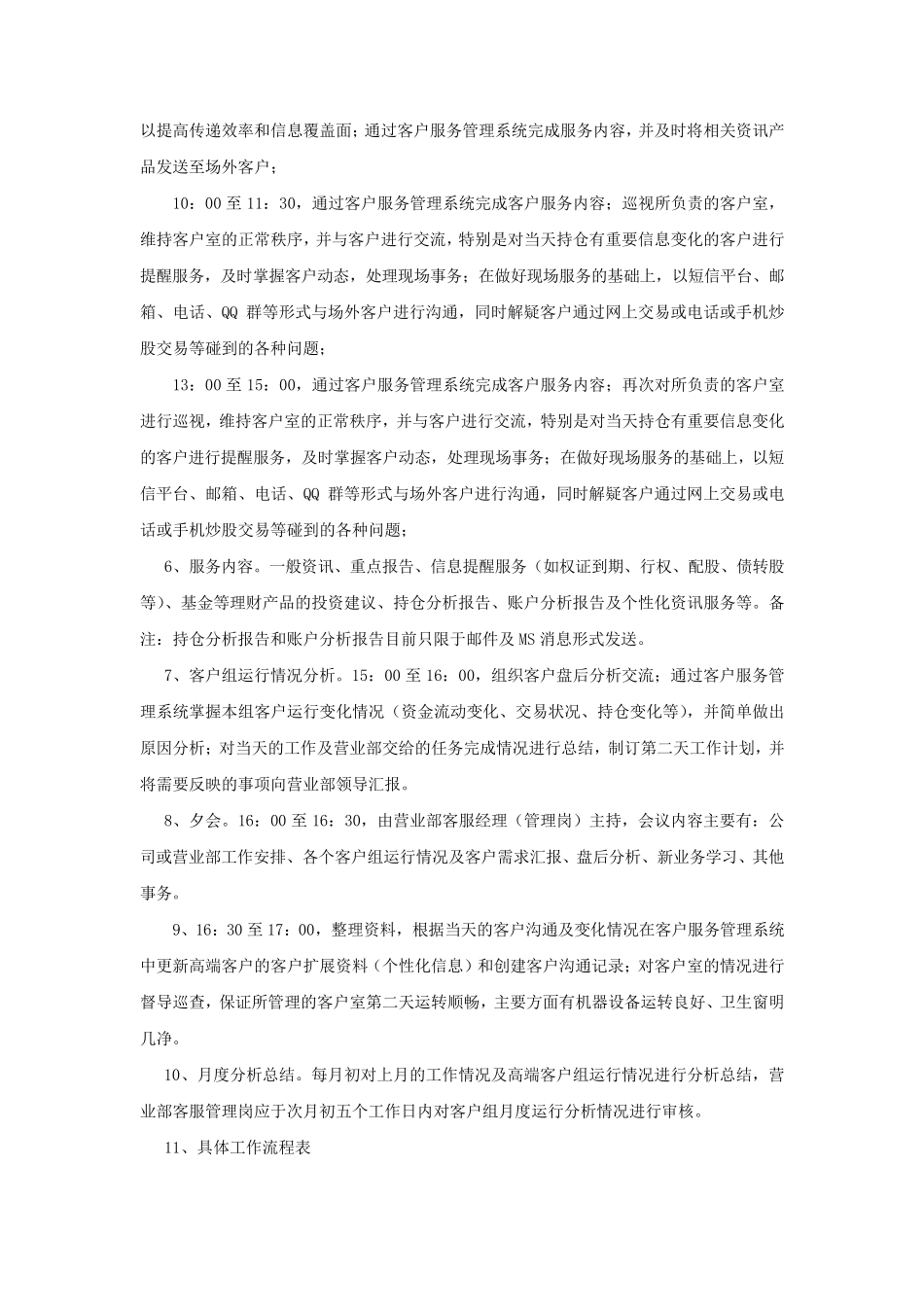 客户服务指引_第3页